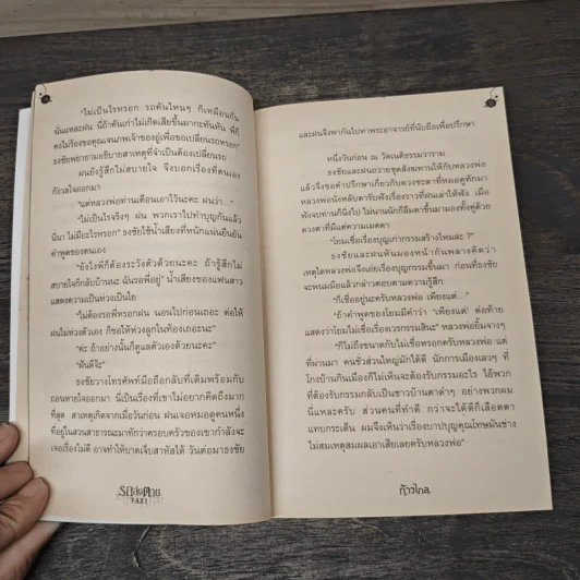 รถส่งตาย Taxi - ก้าวไกล รูปที่ 7