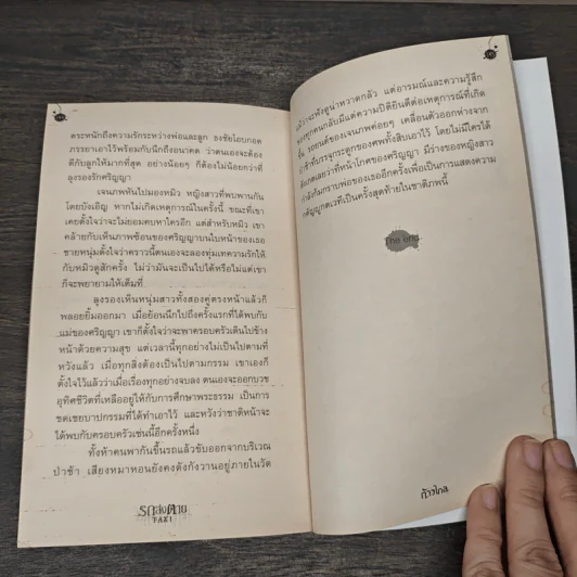 รถส่งตาย Taxi - ก้าวไกล รูปที่ 8