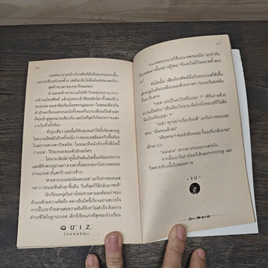 Quiz โจทย์มรณะ - Dr.Warm (ดร.วอร์ม) รูปที่ 8