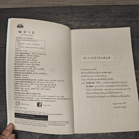 Quiz โจทย์มรณะ - Dr.Warm (ดร.วอร์ม) รูปที่ 6
