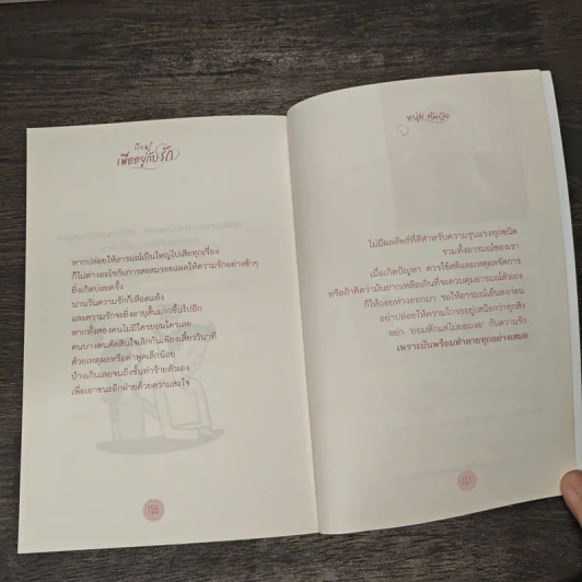 เรียนรู้เพื่ออยู่กับรัก - หนุ่ม ทัศนัย รูปที่ 9