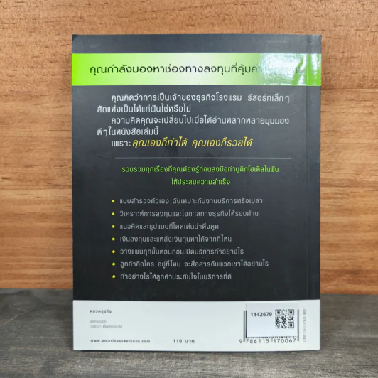 Boutique Hotel บูติกโฮเต็ล ธุรกิจขายฝันเล็กๆที่คุณเองก็ทำได้ - อมรพรรณ สมสวัสดิ์ รูปที่ 5