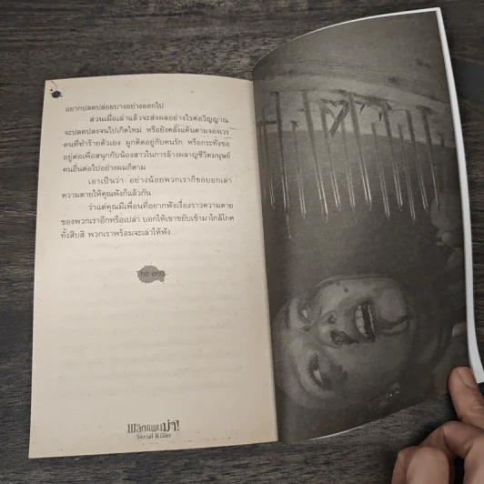 พลิกแผนฆ่า Serial Killer - ปองวุฒิ รูปที่ 9