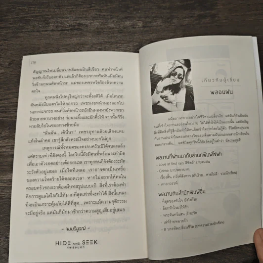 Hide and Seek ศพซ่อนหา - พลอยฝน รูปที่ 9