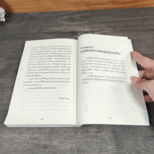 คิดแบบยิว ทำแบบญี่ปุ่น BOOK 3: เรียน "วิชาคน" กับเฒ่ายิว - ฮอนดะ เคน รูปที่ 13