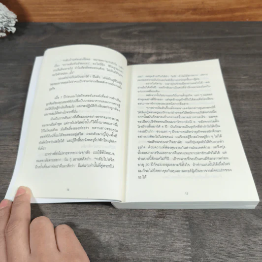คิดแบบยิว ทำแบบญี่ปุ่น BOOK 3: เรียน "วิชาคน" กับเฒ่ายิว - ฮอนดะ เคน รูปที่ 12