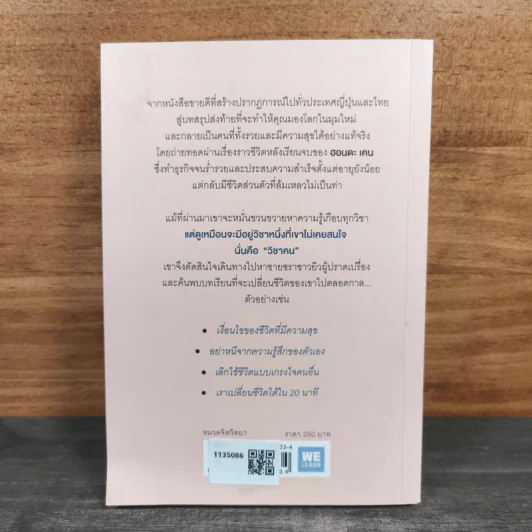 คิดแบบยิว ทำแบบญี่ปุ่น BOOK 3: เรียน "วิชาคน" กับเฒ่ายิว - ฮอนดะ เคน รูปที่ 5