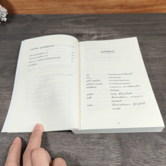 คิดแบบยิว ทำแบบญี่ปุ่น BOOK 3: เรียน "วิชาคน" กับเฒ่ายิว - ฮอนดะ เคน รูปที่ 11