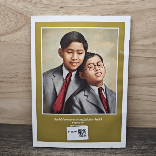 มหาสนุก ฉบับ เมื่อเจ้าชายกลายเป็นพระราชา รูปที่ 5