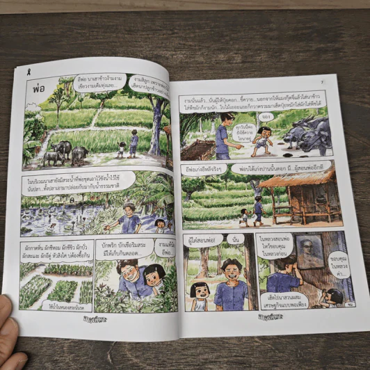 ขายหัวเราะ ฉบับ รอยยิ้มของพระราชา รูปที่ 6