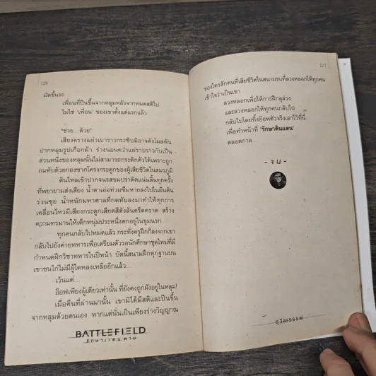 Battlefield รักษาแดนตาย - ธุวัฒธรรพ์ รูปที่ 9