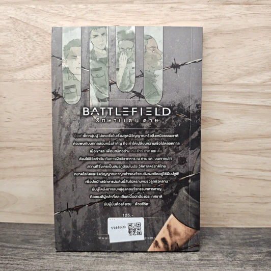 Battlefield รักษาแดนตาย - ธุวัฒธรรพ์ รูปที่ 5