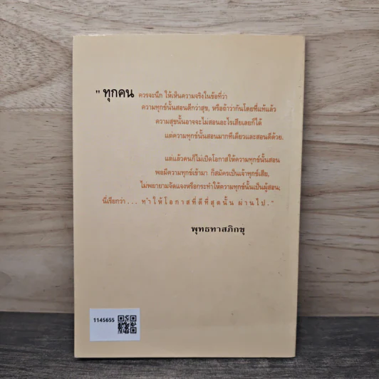 ความเจ็บไข้มาเตือนให้ฉลาด การมีสติสัมปชัญญะต่อสู้ความเจ็บไข้ - พุทธทาสภิกขุ รูปที่ 5