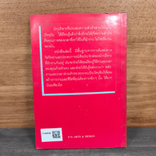 การจัดสรร"เวลา" สำหรับ"ผู้นำ" - พลวัต รูปที่ 5