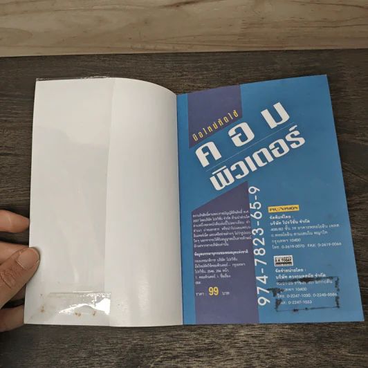 มือใหม่ หัดใช้ คอมพิวเตอร์ รูปที่ 6
