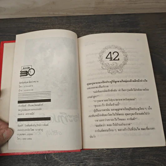 ประทีปอธิษฐาน เล่ม 2 - ศรีฟ้า ลดาวัลย์ รูปที่ 7