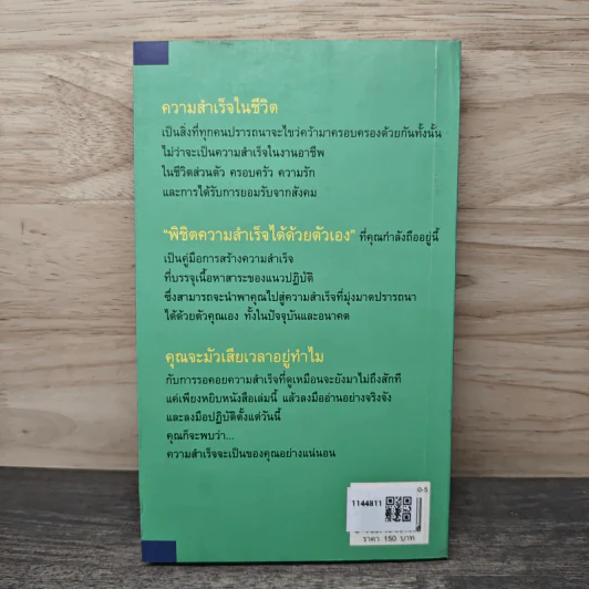 พิชิตความสำเร็จได้ด้วยตัวเอง - รศ.นงลักษณ์ สุทธิวัฒนพันธ์ รูปที่ 5