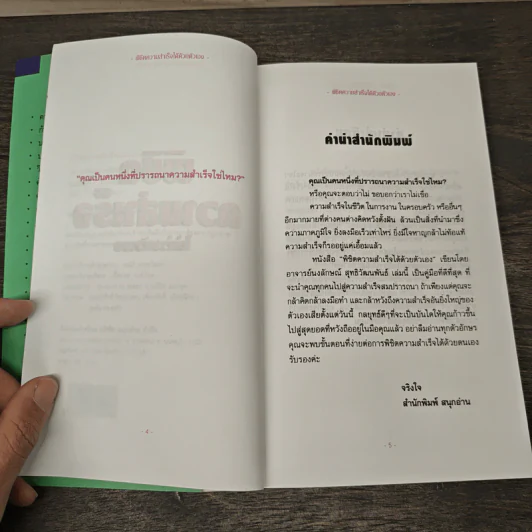 พิชิตความสำเร็จได้ด้วยตัวเอง - รศ.นงลักษณ์ สุทธิวัฒนพันธ์ รูปที่ 7