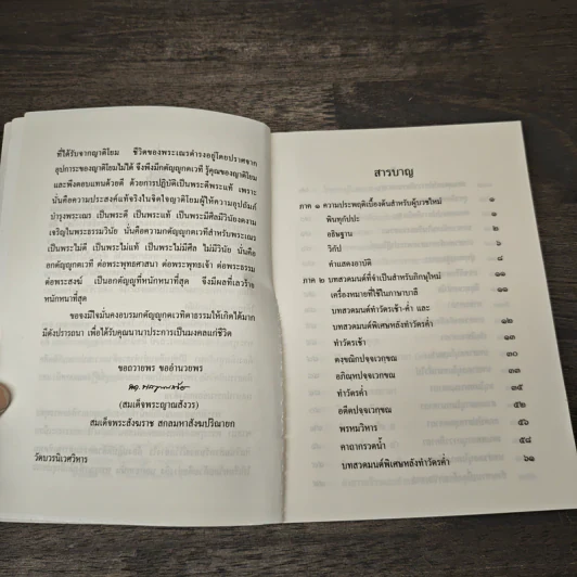 หนังสือสวดมนต์ นวกภิกษุ วัดบวรนิเวศวิหาร รูปที่ 6