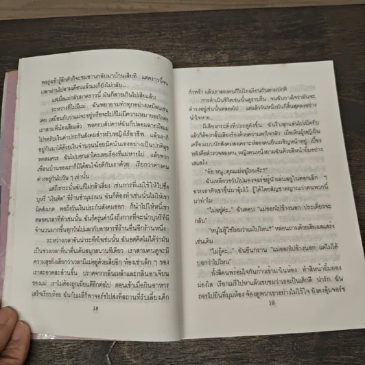 ปานจะสิ้นกลิ่นน้ำนม - เอ็มม่า ดัลลี่, นิดา รูปที่ 7