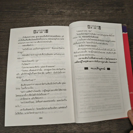 ความรักสีเพลิง เล่ม 2 - สีฟ้า รูปที่ 8