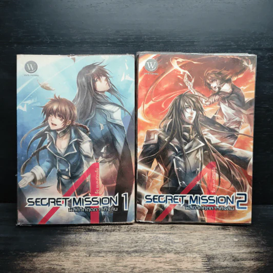 Secret Mission พลิกวิกฤตภารกิจลับ เล่ม 1-2 - จิ้ง แมลงปีกแข็ง รูปที่ 1