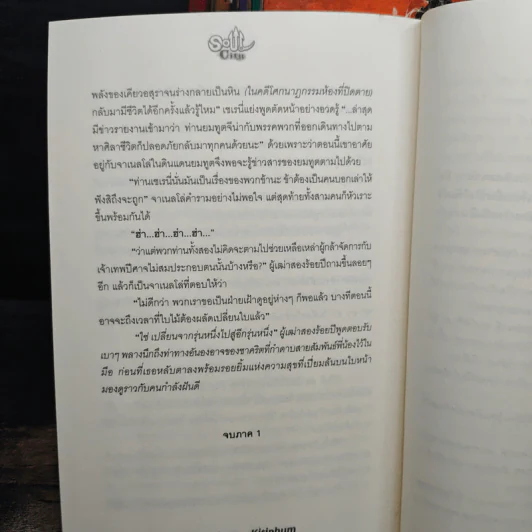 Soul City มหาสงครามข้ามพิภพ เล่ม 1-7 - kanthorn kitiphum รูปที่ 9