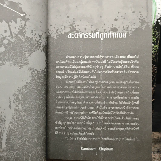 Soul City มหาสงครามข้ามพิภพ เล่ม 1-7 - kanthorn kitiphum รูปที่ 7