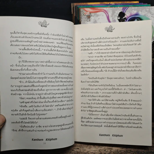 Soul City มหาสงครามข้ามพิภพ เล่ม 1-7 - kanthorn kitiphum รูปที่ 8