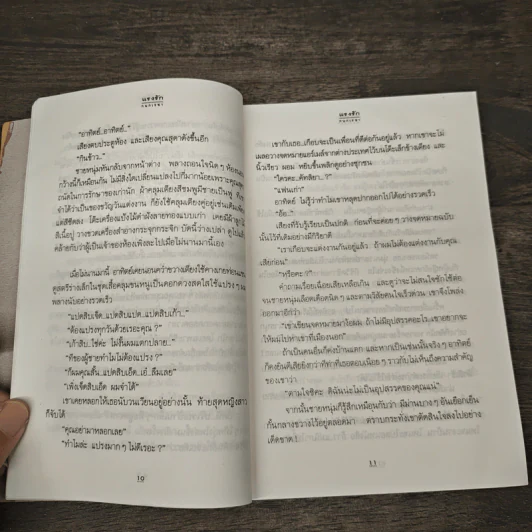 แรงรัก เล่ม 1 - กนกเรขา รูปที่ 8