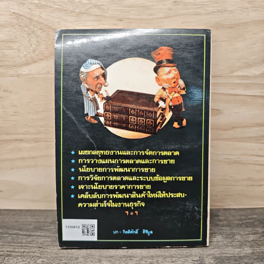 กุนซือนักขาย - กิตติศักดิ์ ศิริมูล รูปที่ 5