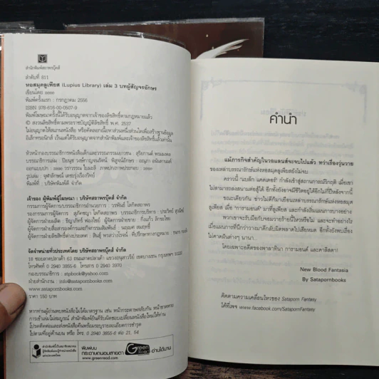 หอสมุดลูเพียส Lupius Library 4 เล่มจบ - zese รูปที่ 7