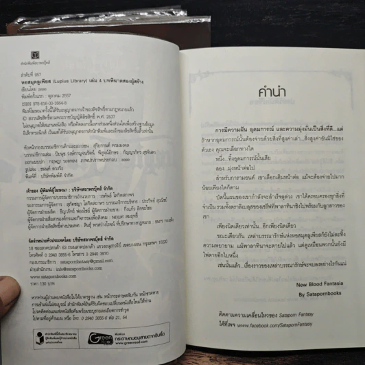 หอสมุดลูเพียส Lupius Library 4 เล่มจบ - zese รูปที่ 8