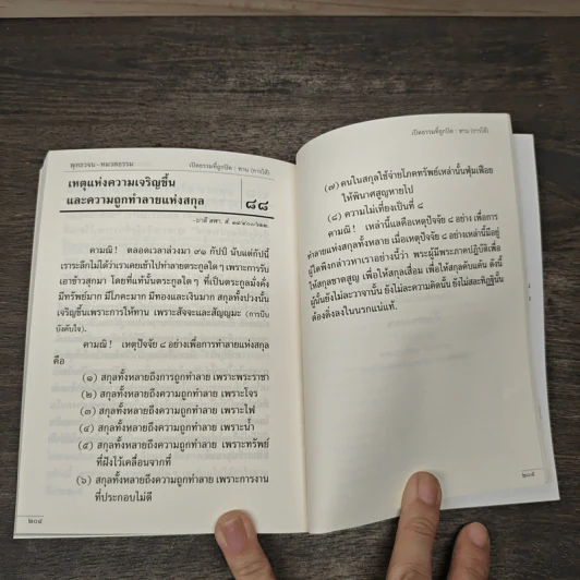 พุทธวจน ฉบับที่ 13 ทาน รูปที่ 11