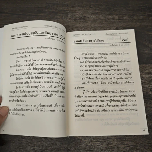 พุทธวจน ฉบับที่ 13 ทาน รูปที่ 10