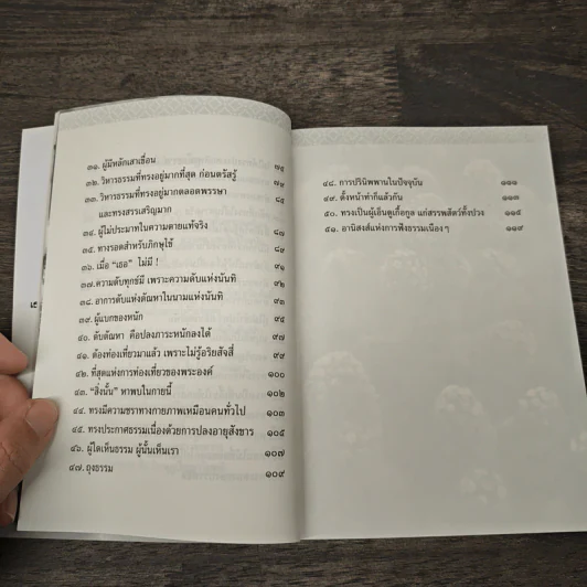 พุทธวจน ฉบับที่ 1 หมวดธรรม เปิดธรรมที่ถูกปิด ตามรอยธรรม รูปที่ 8