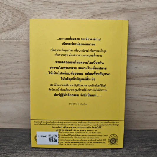 พุทธวจน ฉบับที่ 1 หมวดธรรม เปิดธรรมที่ถูกปิด ตามรอยธรรม รูปที่ 5
