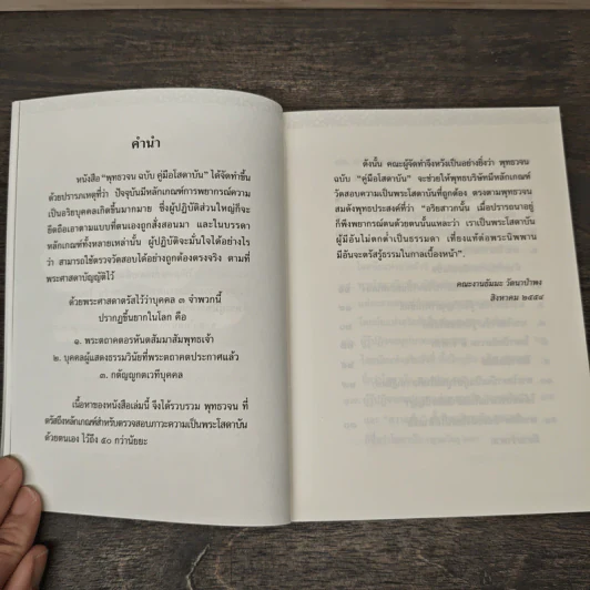 พุทธวจน คหมวดธรรม โสดาบัน รูปที่ 6