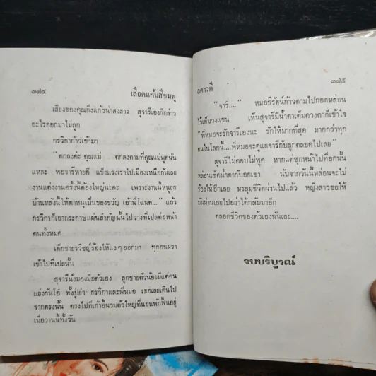 เลือดแค้นสีชมพู 2 เล่มจบ - ลดาวดี รูปที่ 7