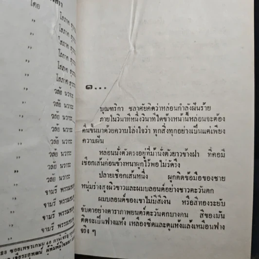 เมียทาส เล่ม 1-2 - จามรี พรรณชมพู รูปที่ 7