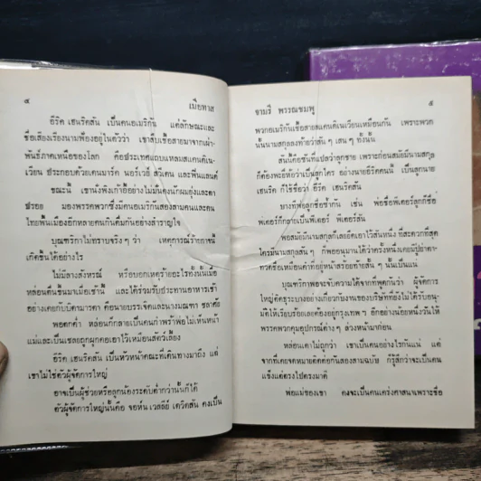 เมียทาส เล่ม 1-2 - จามรี พรรณชมพู รูปที่ 8