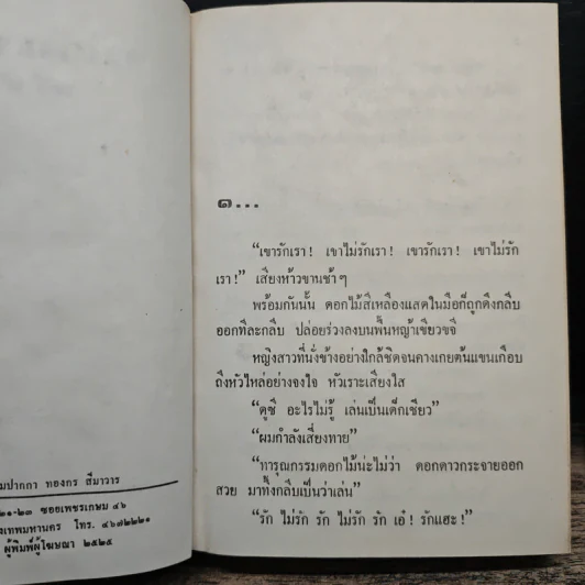วิมานน้ำผึ้ง 2 เล่มจบ - วลัย นวาระ รูปที่ 7