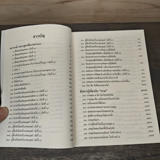 พุทธวจน ฉบับ 16 อนาคามี รูปที่ 7