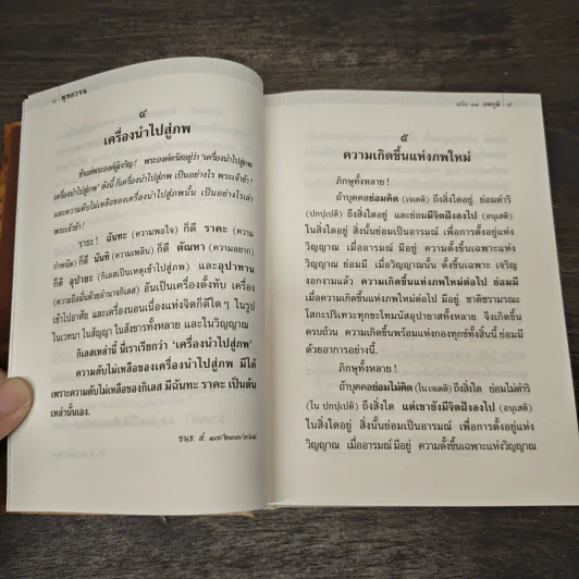 พุทธวจน - ภพภูมิ รูปที่ 9