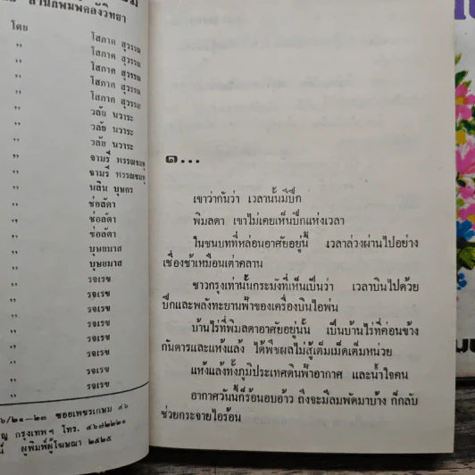 ปลายทางฝัน 3 เล่มจบ (ปกแข็ง) - จามรี พรรณชมพู รูปที่ 6