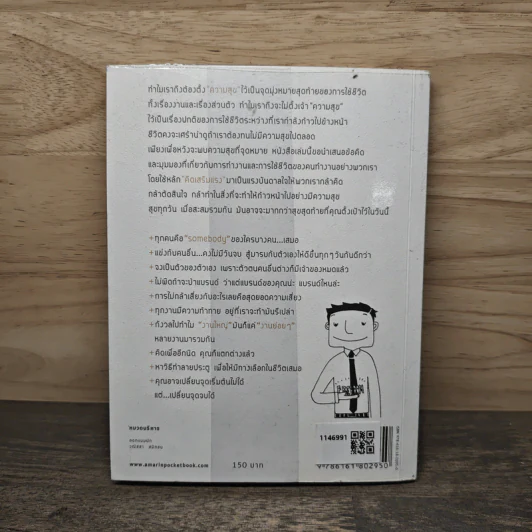 ความสำเร็จที่แถมมาด้วยความสุข - Pete's Philosophy, สุริพงษ์ ตันติยานนท์ รูปที่ 5