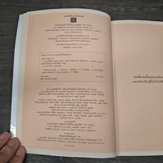 ความสำเร็จที่แถมมาด้วยความสุข - Pete's Philosophy, สุริพงษ์ ตันติยานนท์ รูปที่ 6
