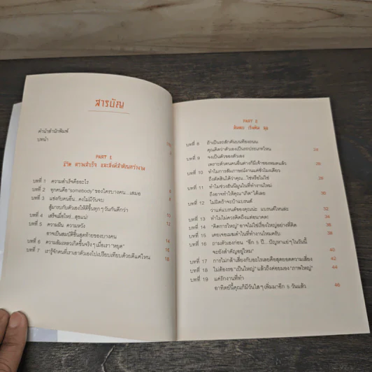 ความสำเร็จที่แถมมาด้วยความสุข - Pete's Philosophy, สุริพงษ์ ตันติยานนท์ รูปที่ 7