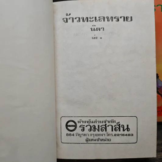 จ้าวทะเลทราย 2 เล่มจบ - นิดา รูปที่ 6