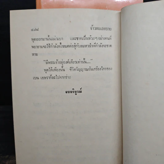 จ้าวทะเลทราย 2 เล่มจบ - นิดา รูปที่ 9